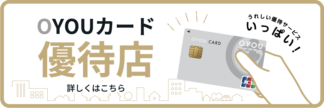 OYOUカード優待店　詳しくはこちら