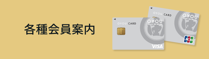 OYOUカード