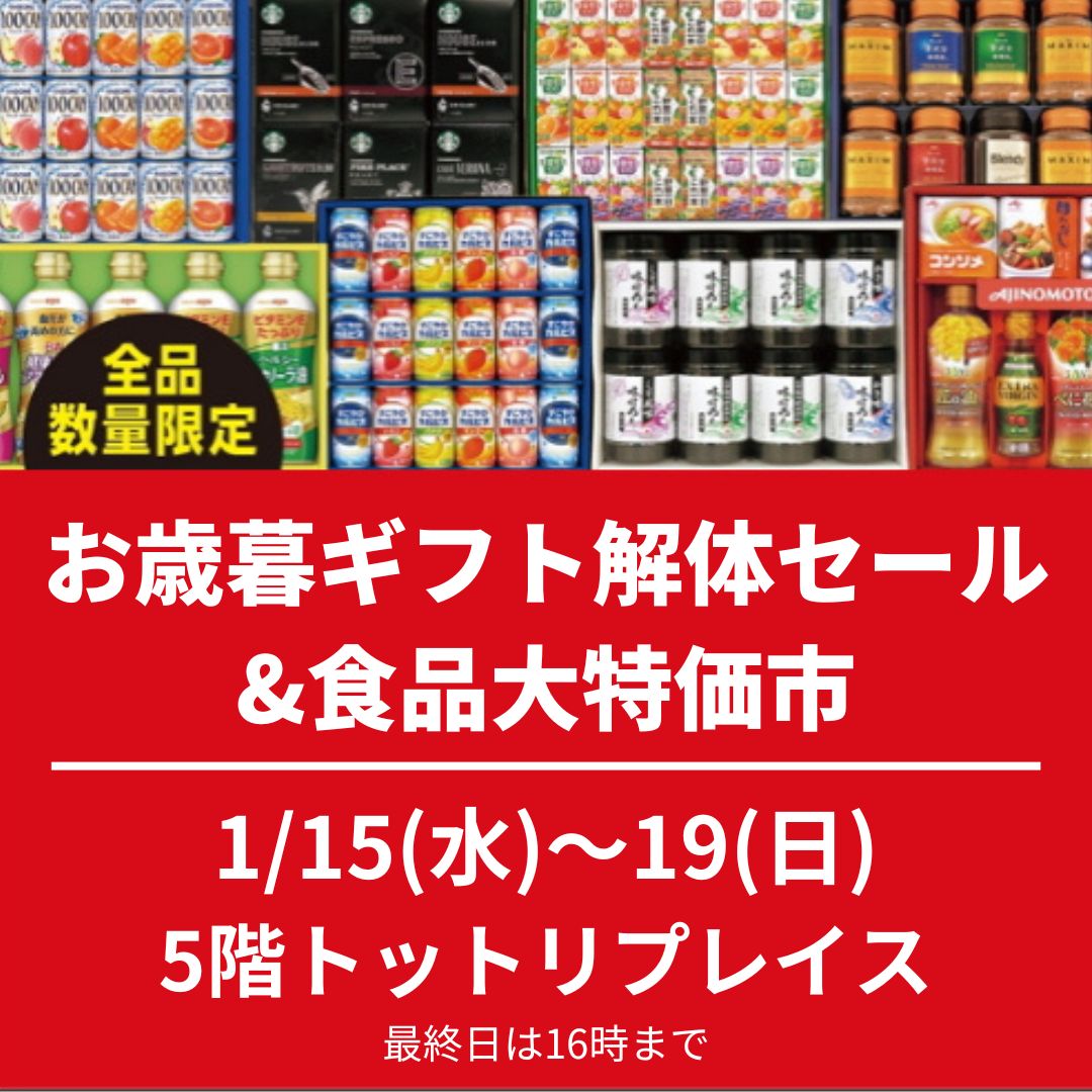 丸由百貨店【鳥取】