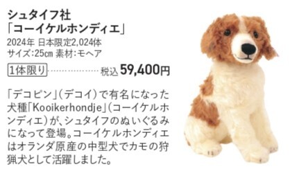 シュタイフ コーイケルホンディエ 25cm 日本限定 シュタイフの「日本